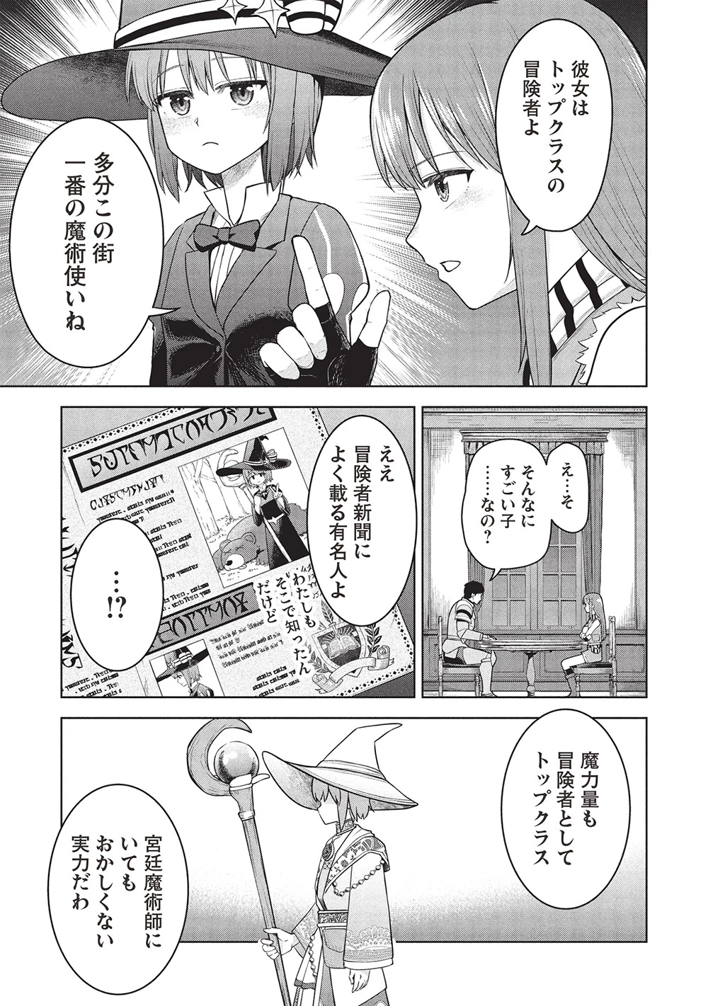 「門番やってろ」と言われ15年、突っ立ってる間に俺の魔力が9999（最強）に育ってました 第9話 - 15