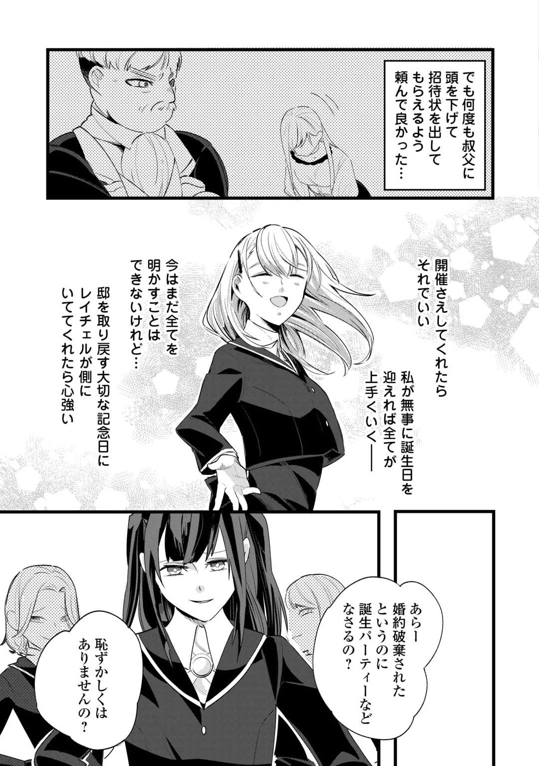 ここは私の邸です。そろそろ出て行ってくれます？ 第3話 - 17