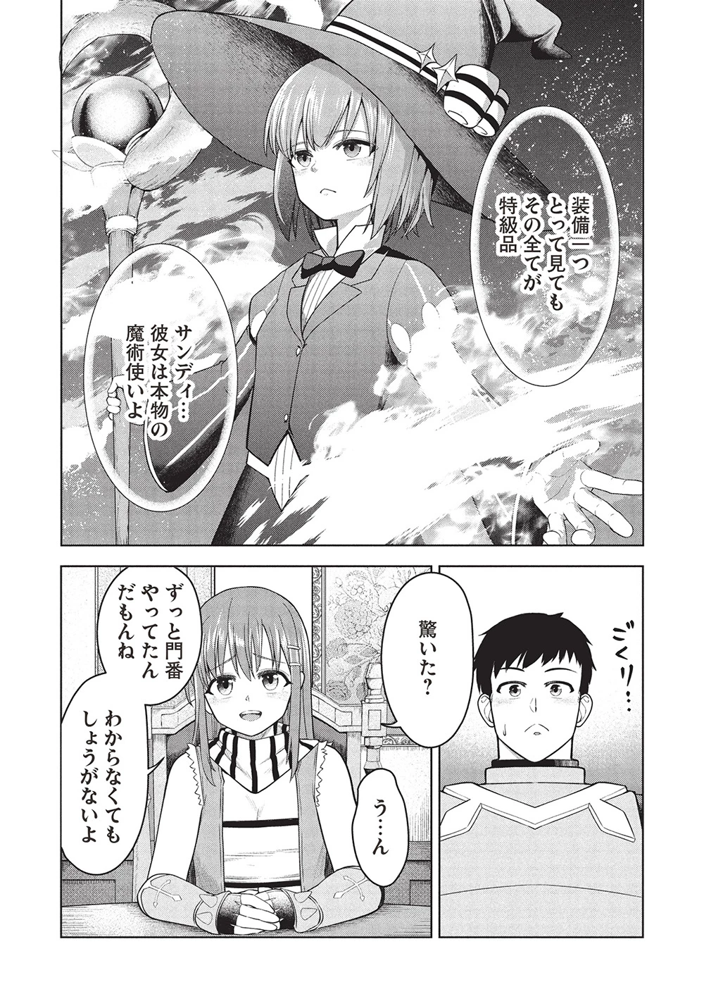 「門番やってろ」と言われ15年、突っ立ってる間に俺の魔力が9999（最強）に育ってました 第9話 - 16