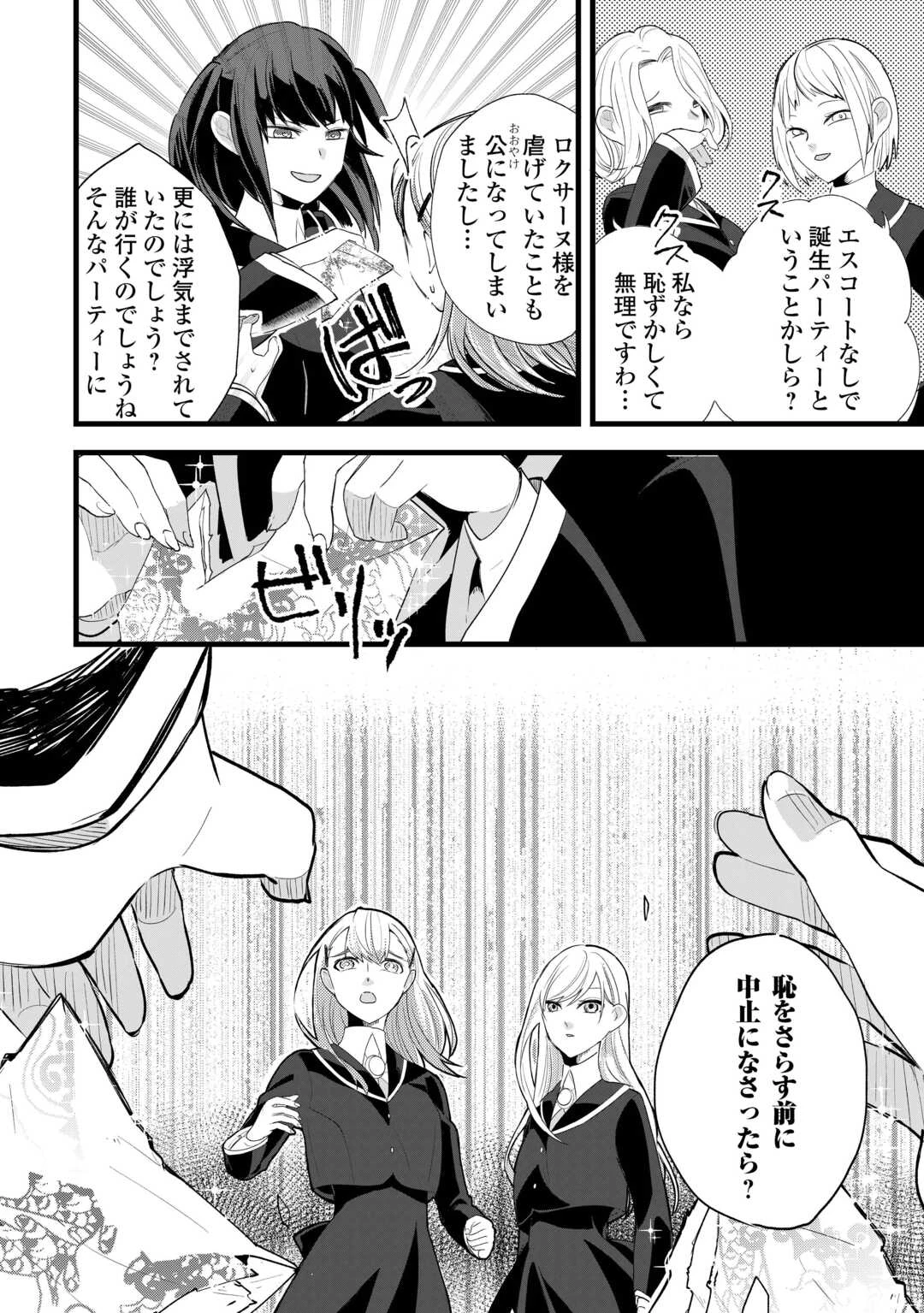 ここは私の邸です。そろそろ出て行ってくれます？ 第3話 - 18
