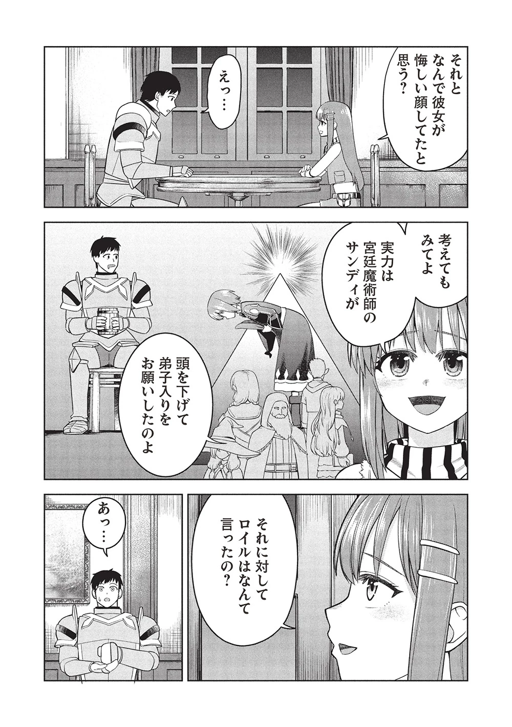 「門番やってろ」と言われ15年、突っ立ってる間に俺の魔力が9999（最強）に育ってました 第9話 - 17