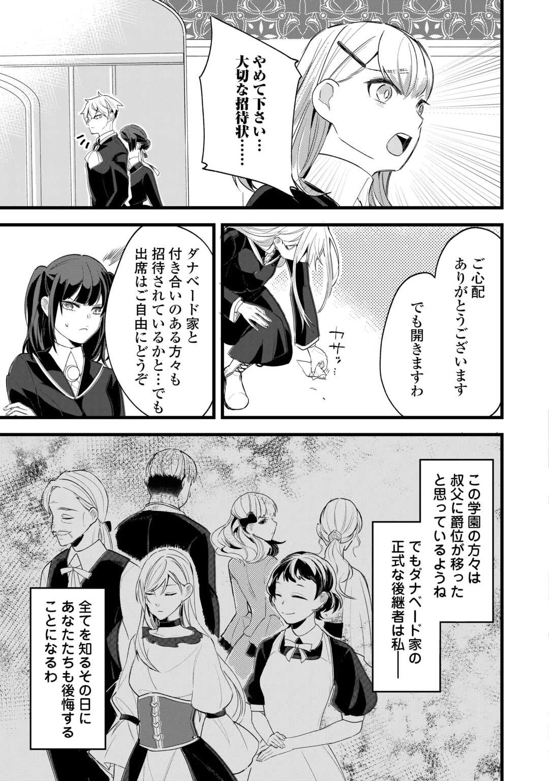ここは私の邸です。そろそろ出て行ってくれます？ 第3話 - 19