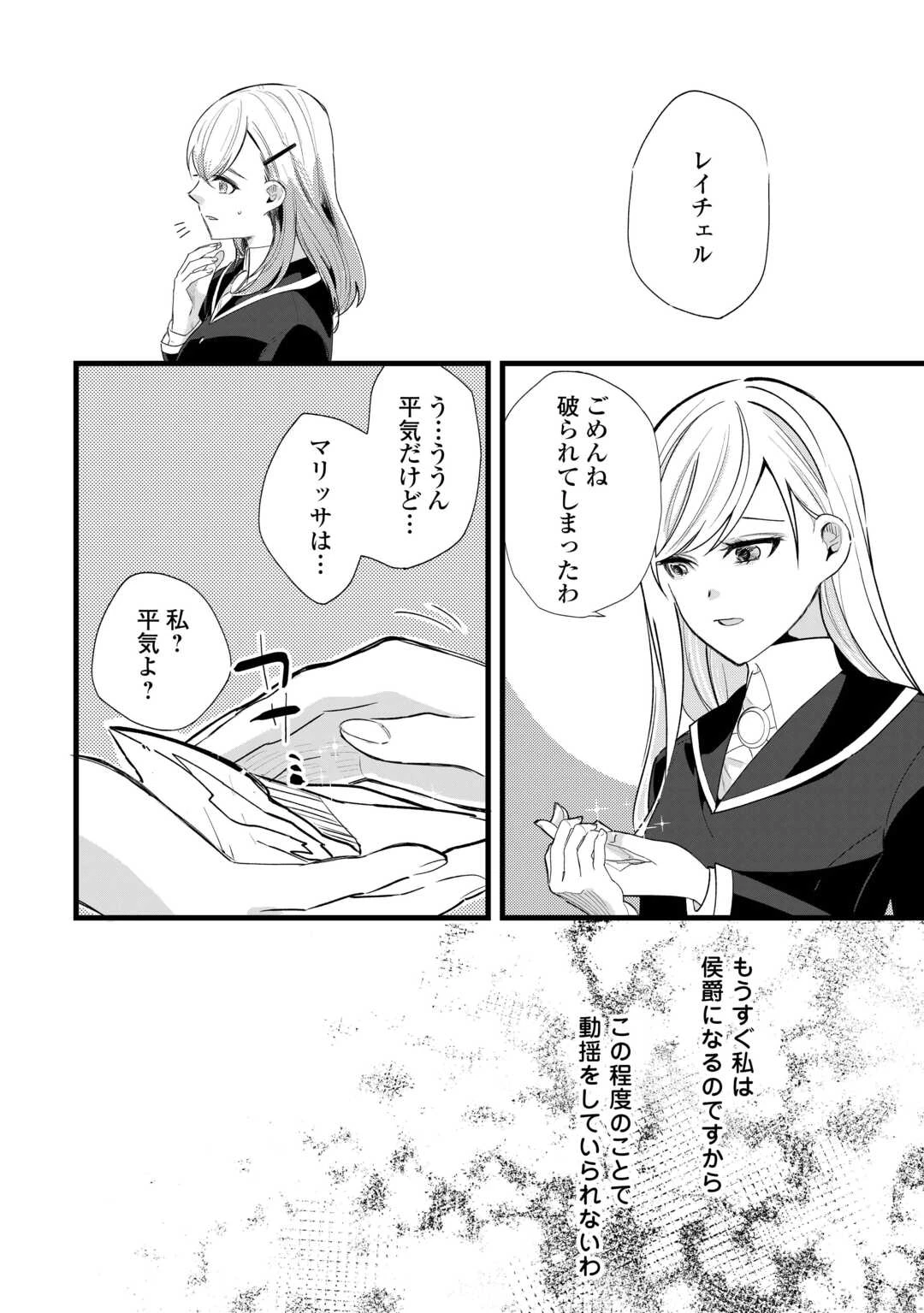 ここは私の邸です。そろそろ出て行ってくれます？ 第3話 - 20