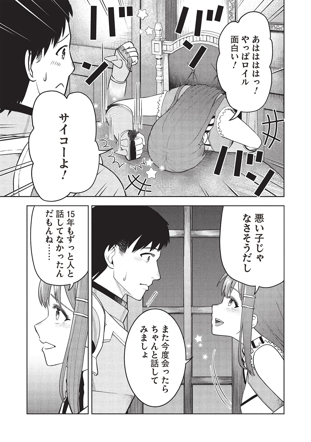 「門番やってろ」と言われ15年、突っ立ってる間に俺の魔力が9999（最強）に育ってました 第9話 - 19