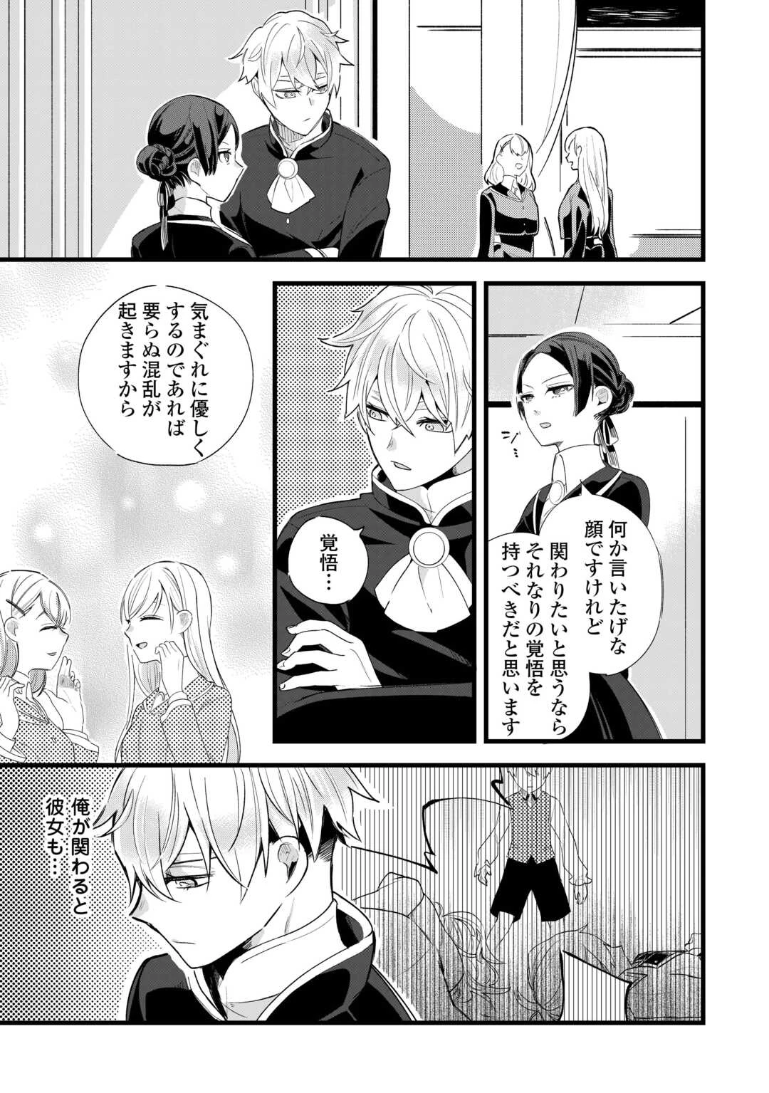 ここは私の邸です。そろそろ出て行ってくれます？ 第3話 - 21