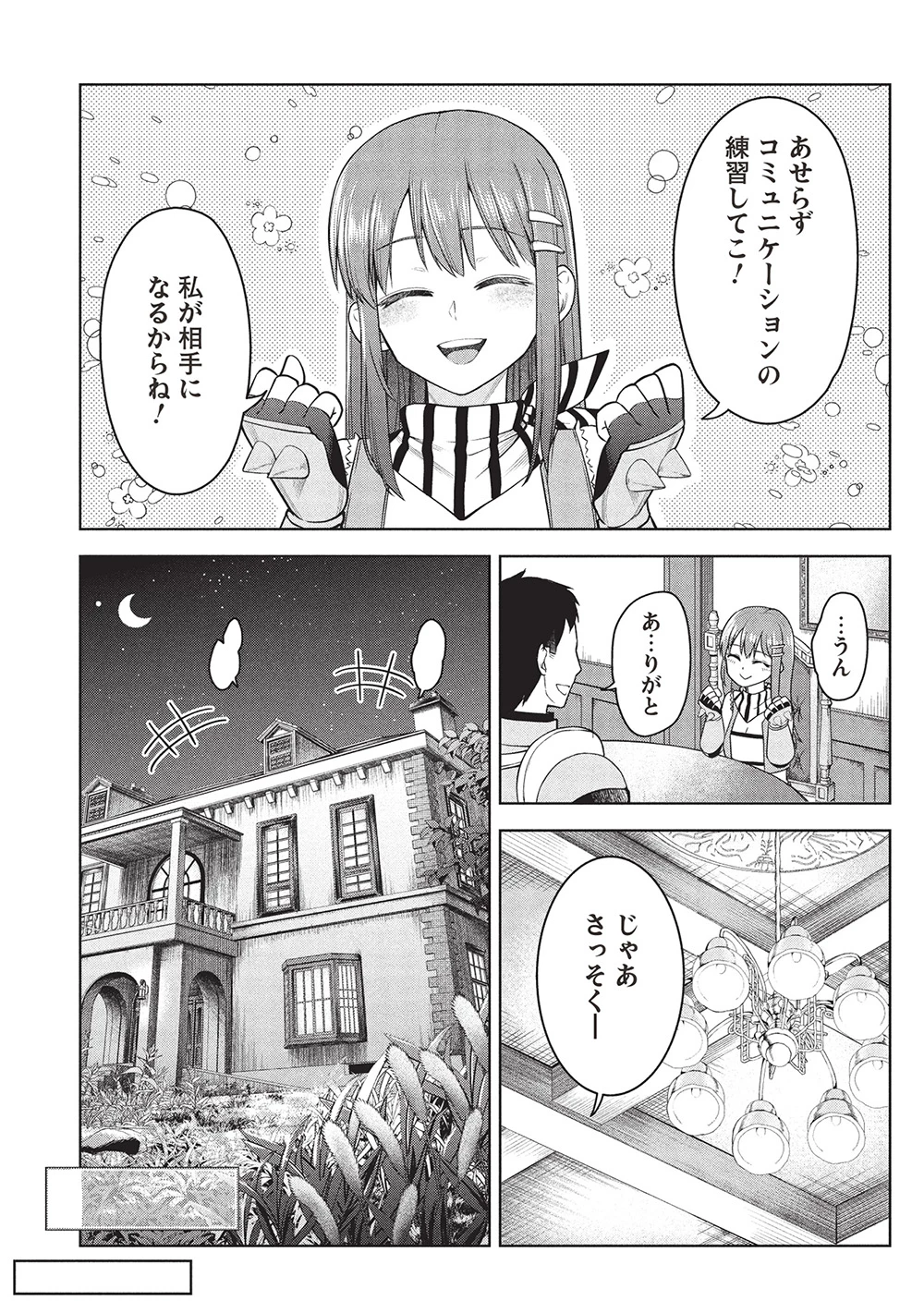 「門番やってろ」と言われ15年、突っ立ってる間に俺の魔力が9999（最強）に育ってました 第9話 - 20