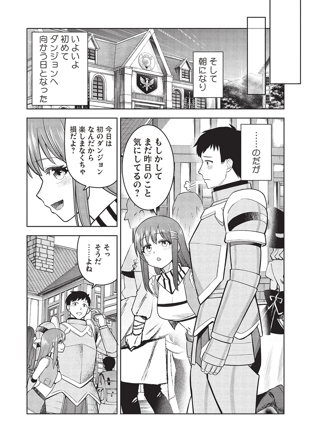 「門番やってろ」と言われ15年、突っ立ってる間に俺の魔力が9999（最強）に育ってました 第9話 - 21