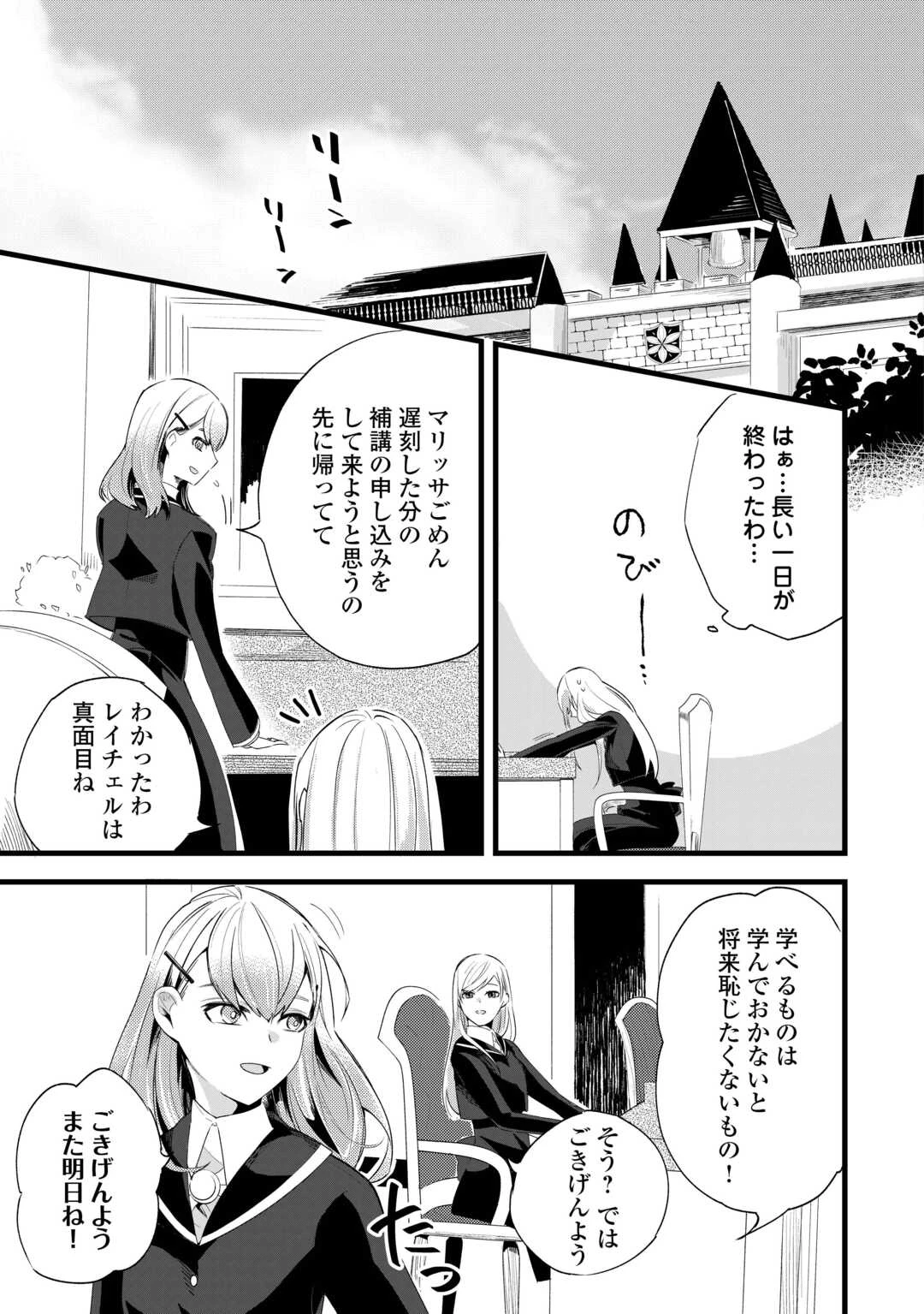 ここは私の邸です。そろそろ出て行ってくれます？ 第3話 - 23