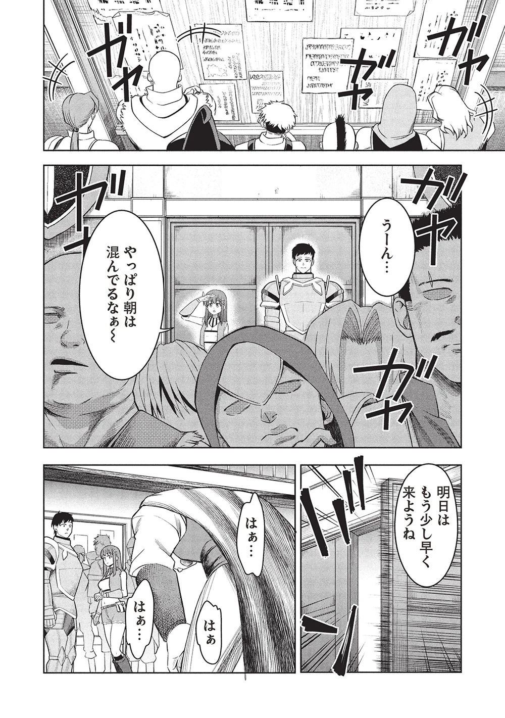 「門番やってろ」と言われ15年、突っ立ってる間に俺の魔力が9999（最強）に育ってました 第9話 - 22