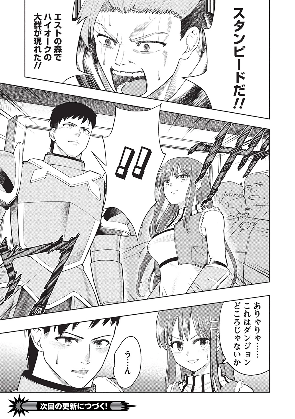 「門番やってろ」と言われ15年、突っ立ってる間に俺の魔力が9999（最強）に育ってました 第9話 - 23