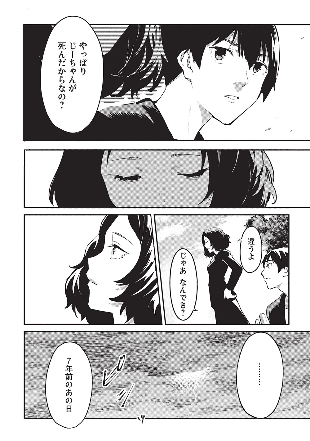 いつでも自宅に帰れる俺は、異世界で行商人をはじめました 第53話 - 4