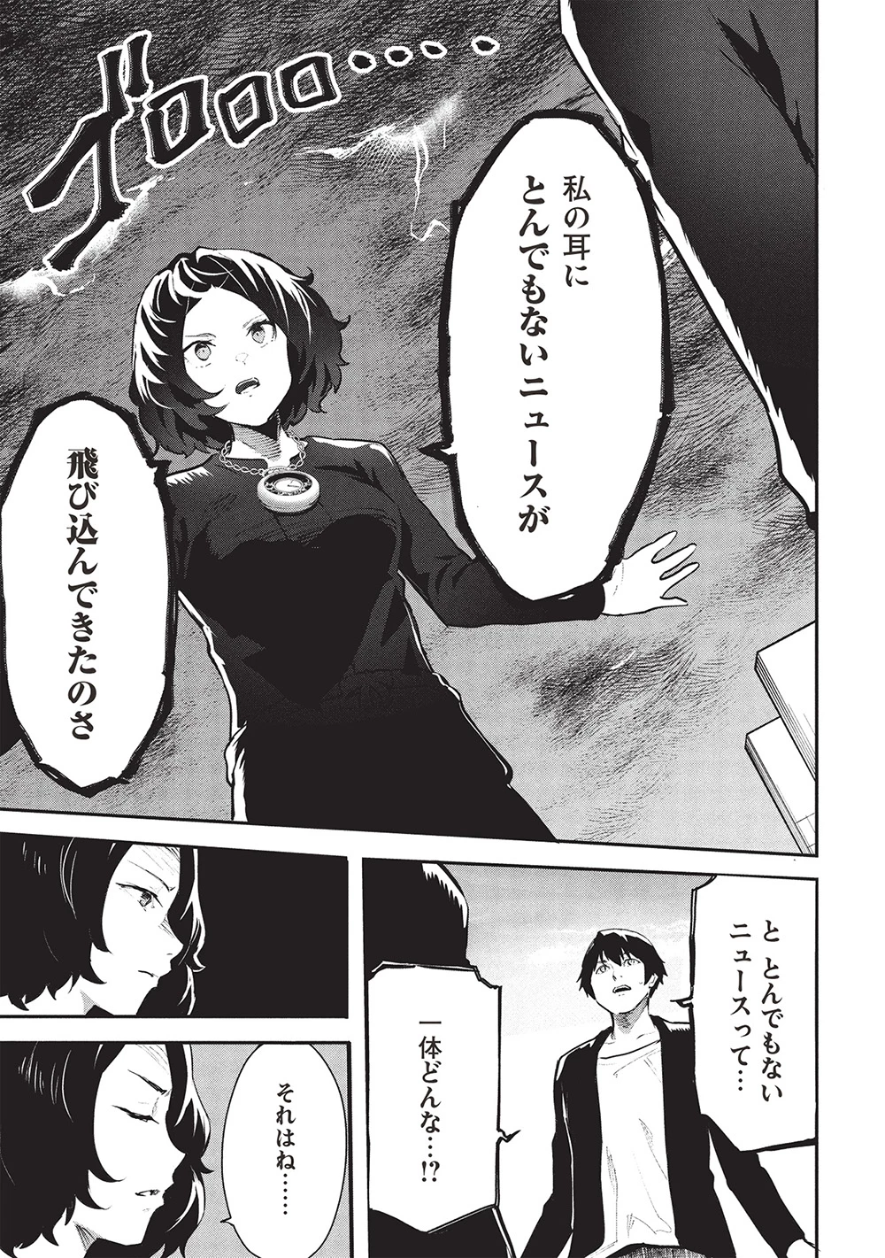 いつでも自宅に帰れる俺は、異世界で行商人をはじめました 第53話 - 5