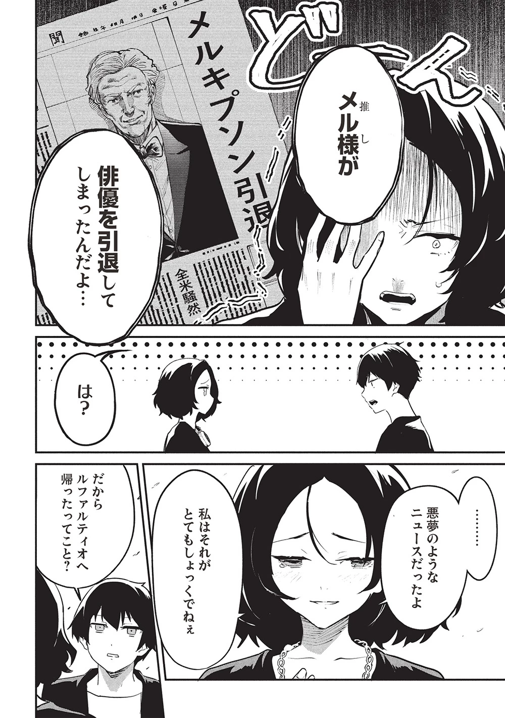 いつでも自宅に帰れる俺は、異世界で行商人をはじめました 第53話 - 6