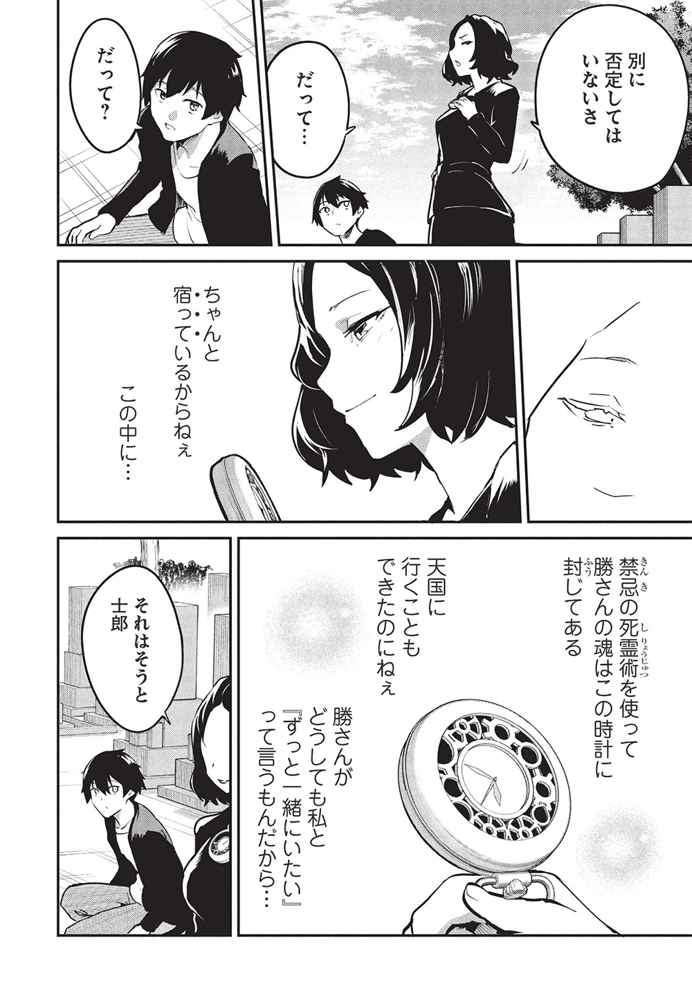 いつでも自宅に帰れる俺は、異世界で行商人をはじめました 第53話 - 8