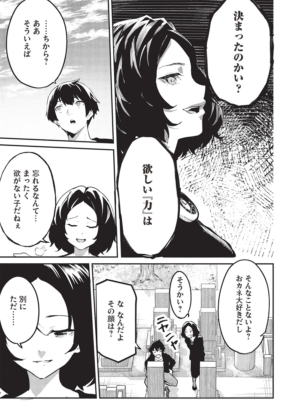 いつでも自宅に帰れる俺は、異世界で行商人をはじめました 第53話 - 9