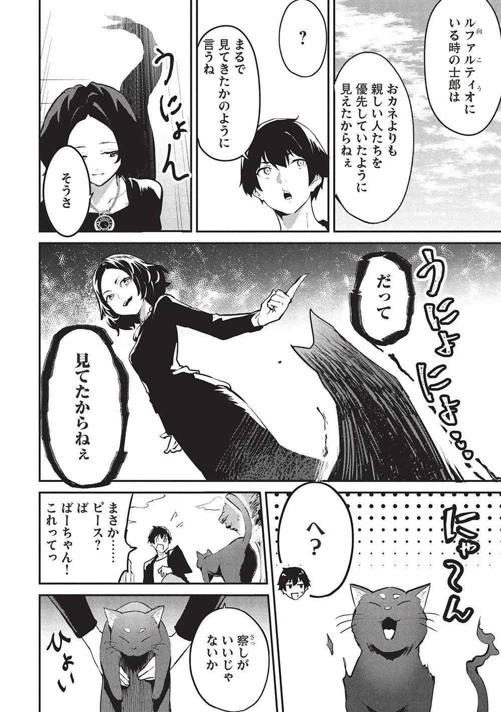 いつでも自宅に帰れる俺は、異世界で行商人をはじめました 第53話 - 10