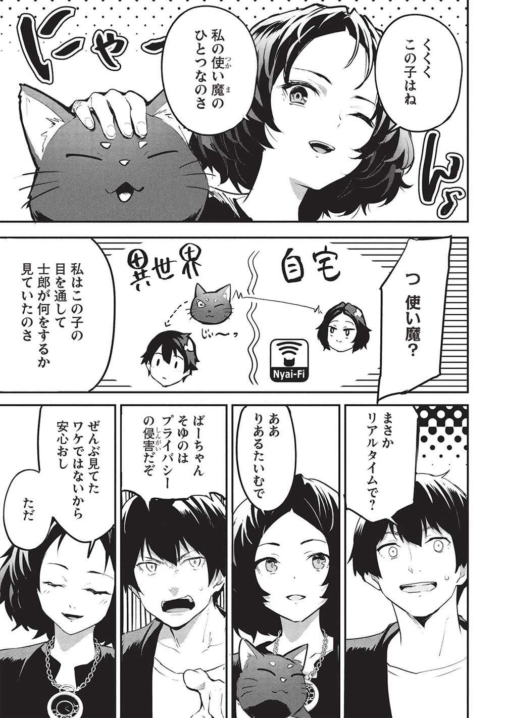 いつでも自宅に帰れる俺は、異世界で行商人をはじめました 第53話 - 11