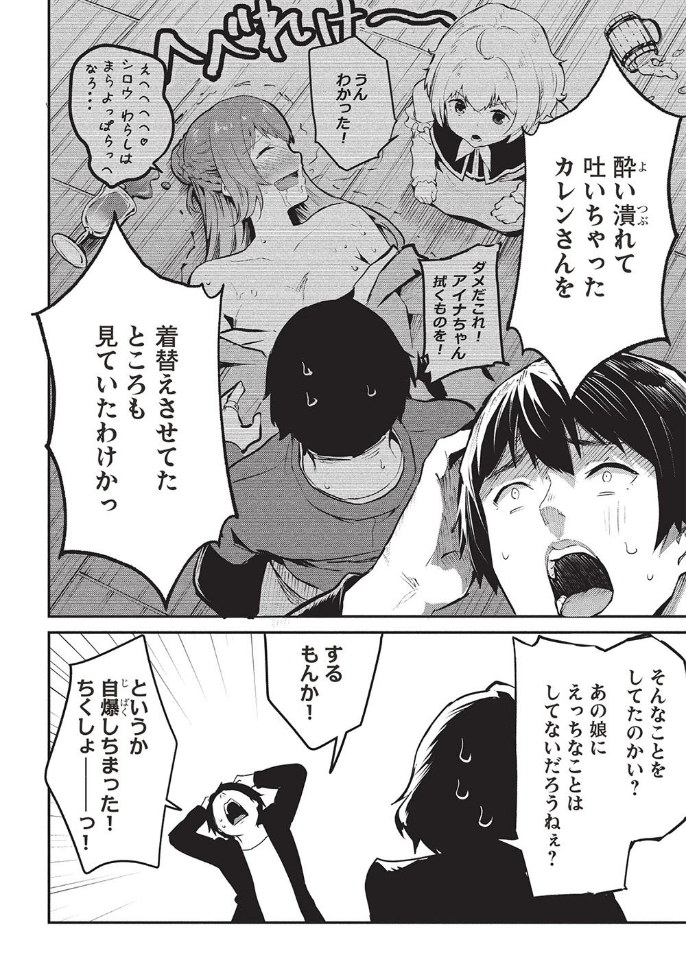 いつでも自宅に帰れる俺は、異世界で行商人をはじめました 第53話 - 14