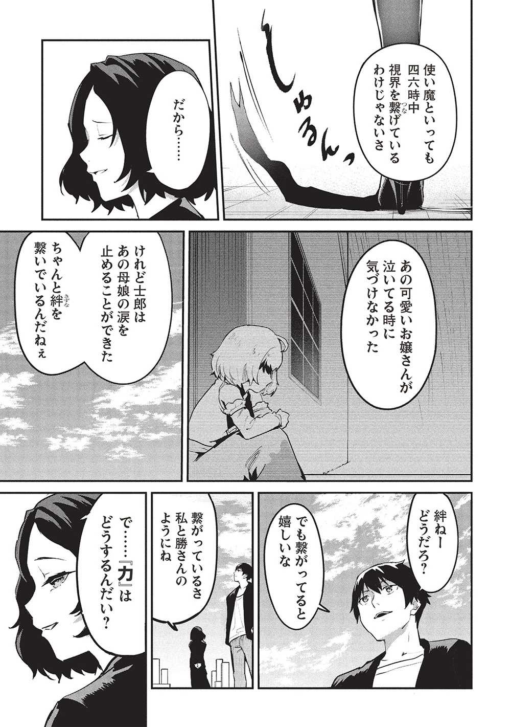 いつでも自宅に帰れる俺は、異世界で行商人をはじめました 第53話 - 15