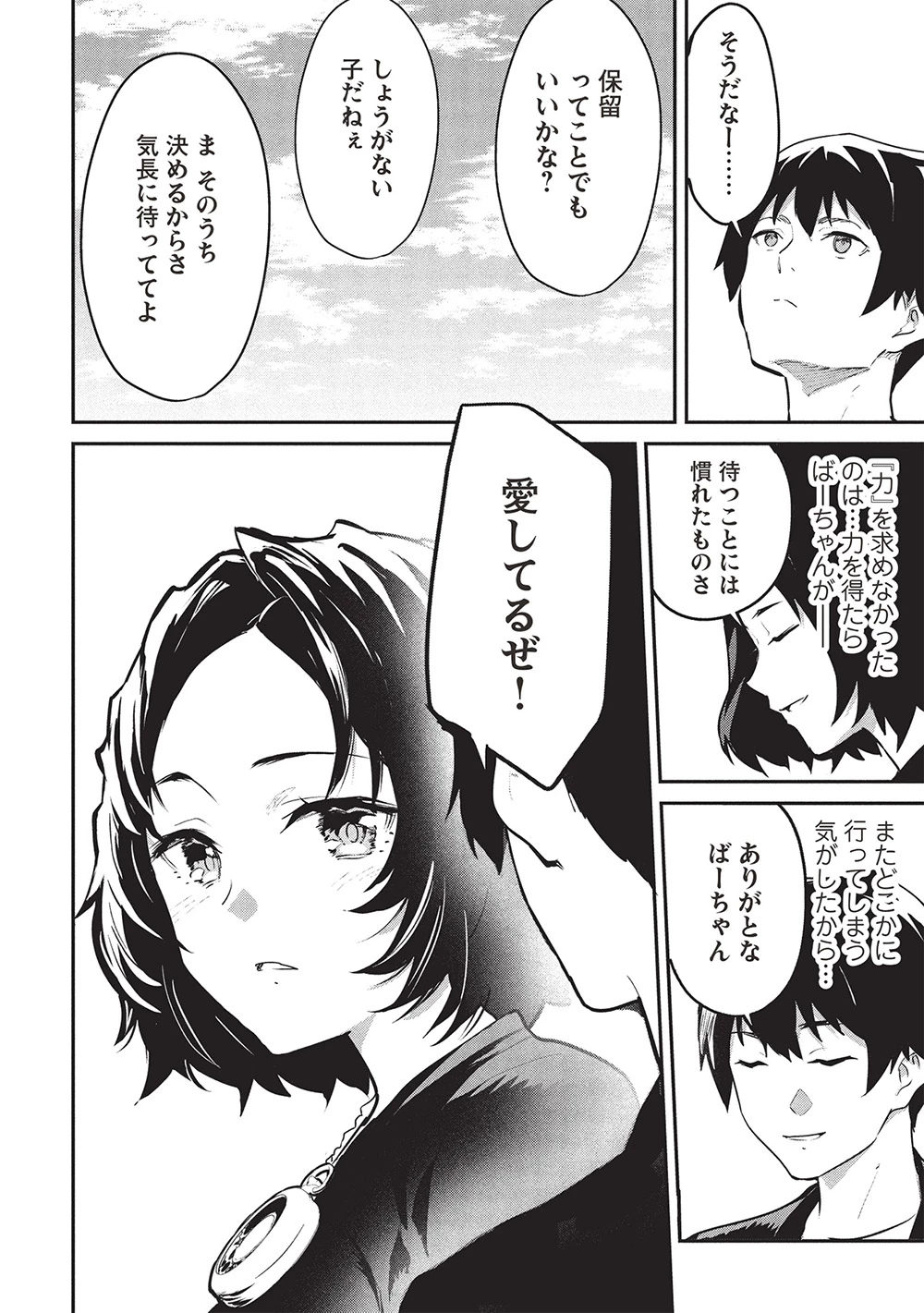 いつでも自宅に帰れる俺は、異世界で行商人をはじめました 第53話 - 16