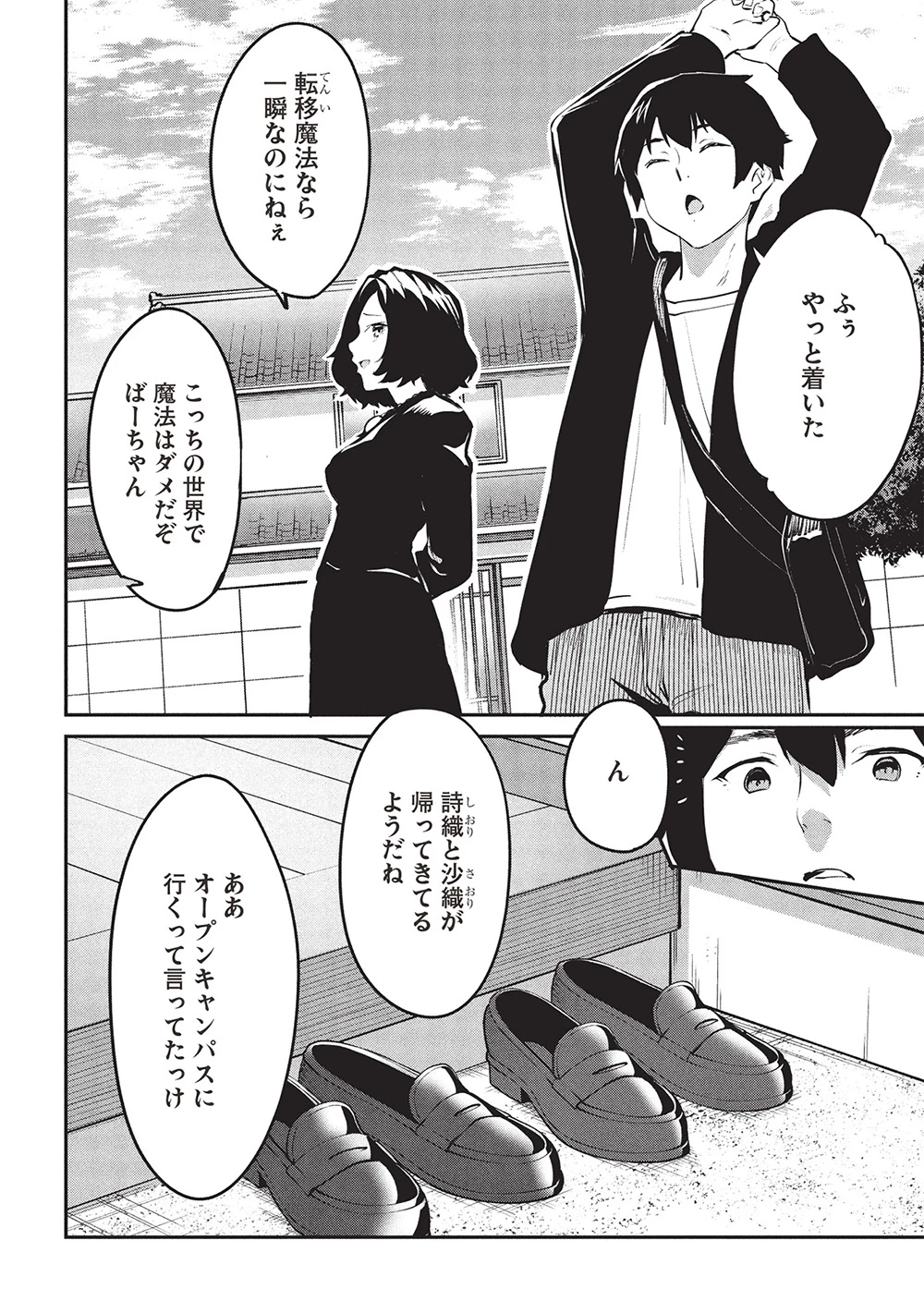 いつでも自宅に帰れる俺は、異世界で行商人をはじめました 第53話 - 18