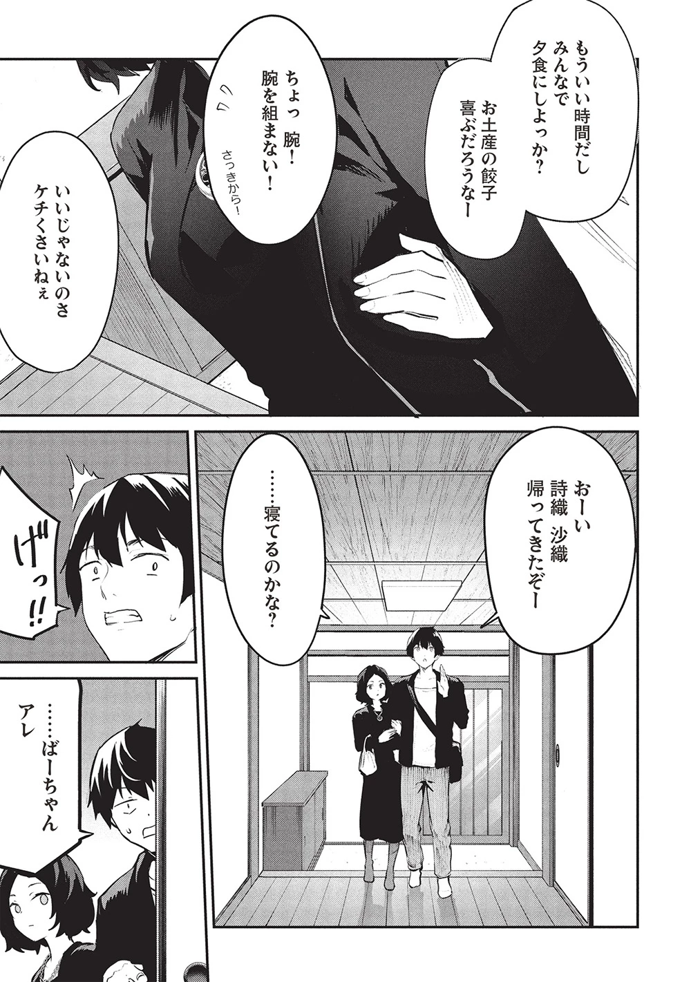 いつでも自宅に帰れる俺は、異世界で行商人をはじめました 第53話 - 19