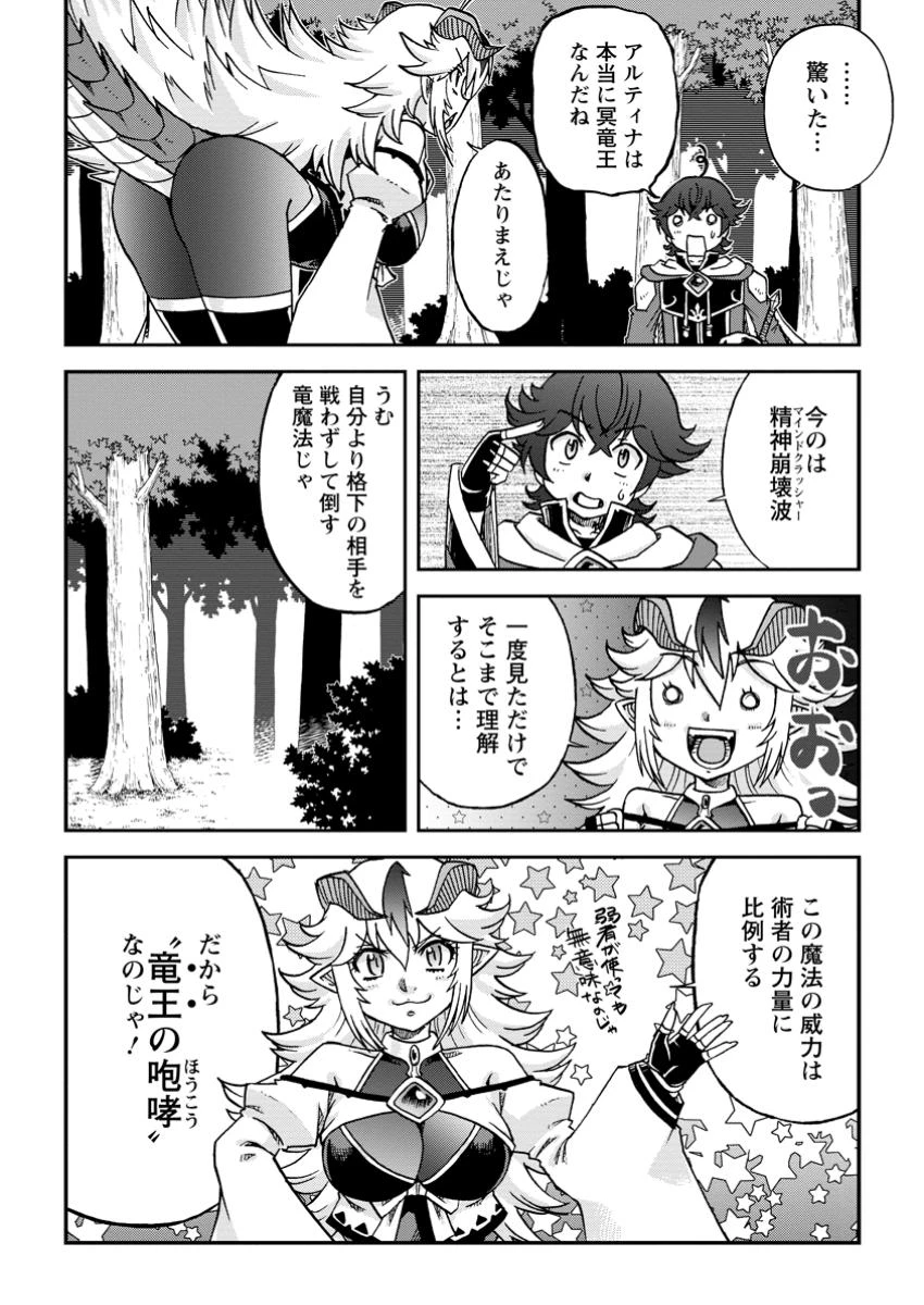 竜王に拾われて魔法を極めた少年、追放を言い渡した家族の前でうっかり無双してしまう～兄上たちが僕の仲間を攻撃するなら、徹底的にやり返します～ 第5.3話 - 1