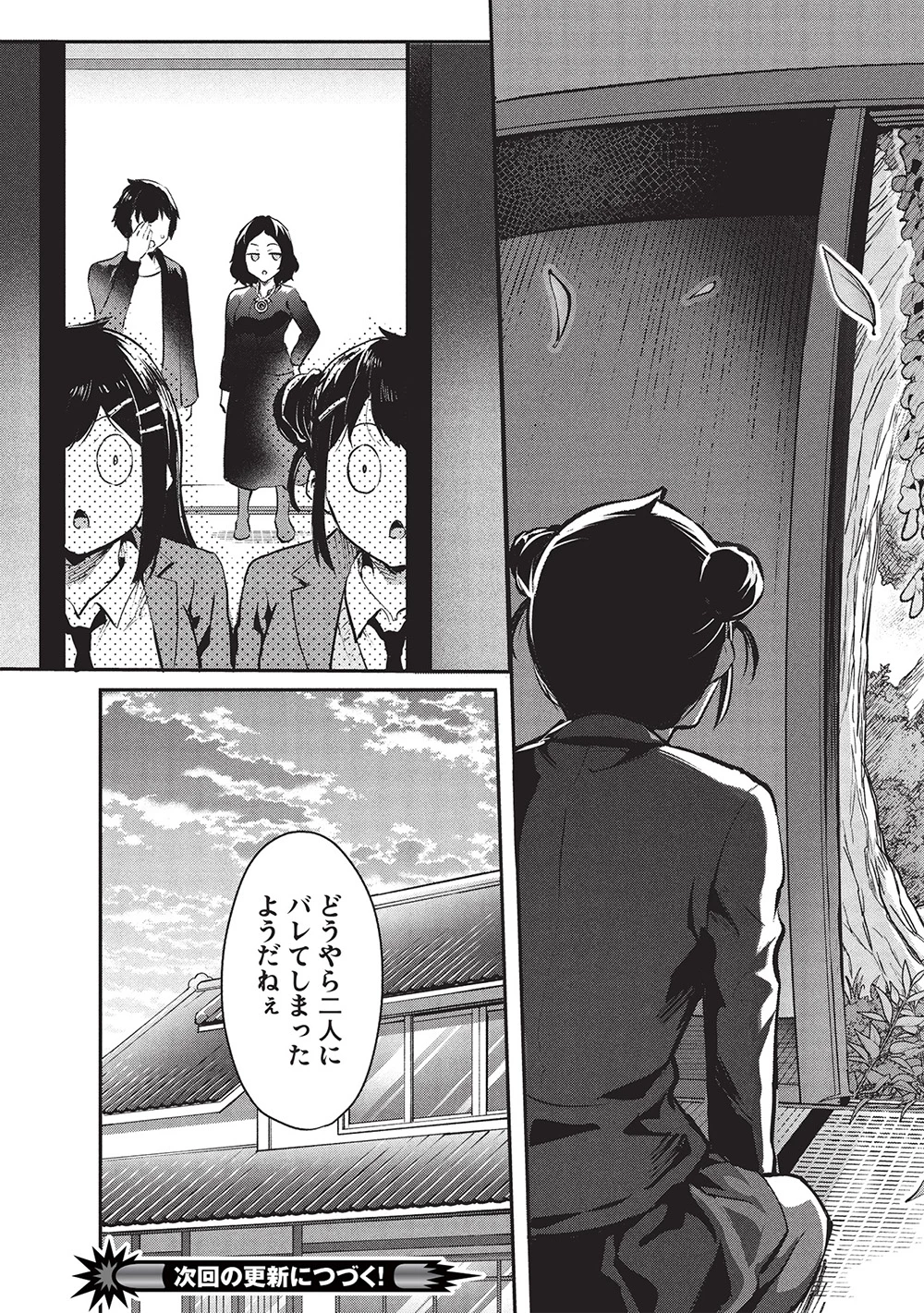 いつでも自宅に帰れる俺は、異世界で行商人をはじめました 第53話 - 21