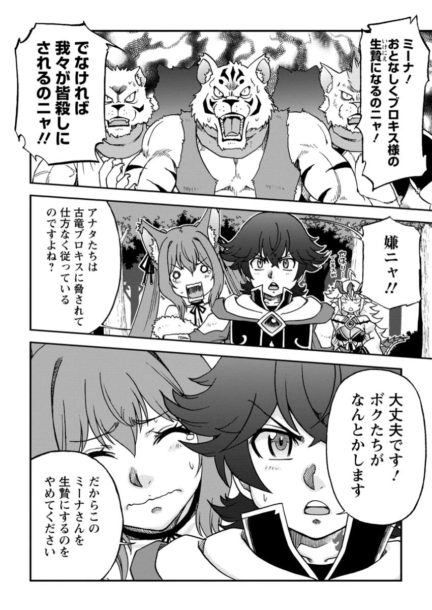 竜王に拾われて魔法を極めた少年、追放を言い渡した家族の前でうっかり無双してしまう～兄上たちが僕の仲間を攻撃するなら、徹底的にやり返します～ 第5.3話 - 7