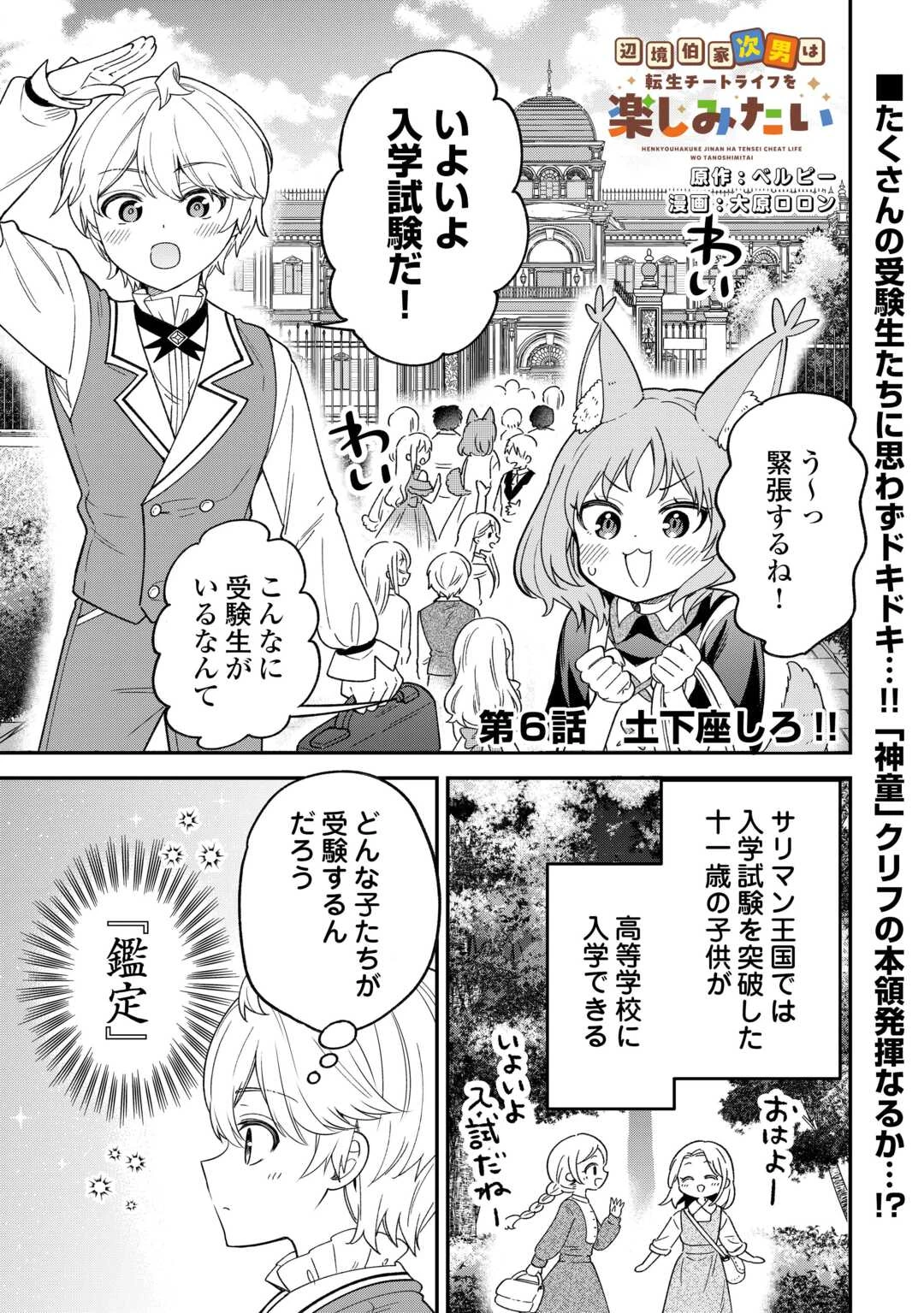 辺境伯家次男は転生チートライフを楽しみたい 第6話 - 1