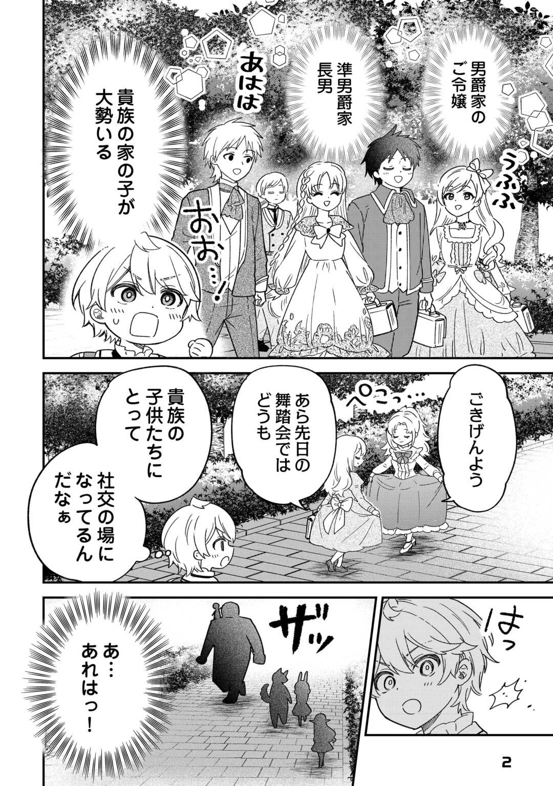 辺境伯家次男は転生チートライフを楽しみたい 第6話 - 2