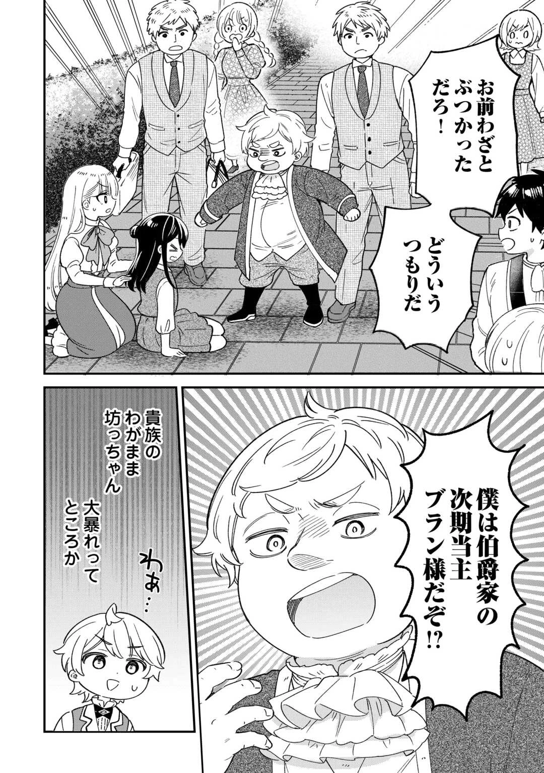 辺境伯家次男は転生チートライフを楽しみたい 第6話 - 4