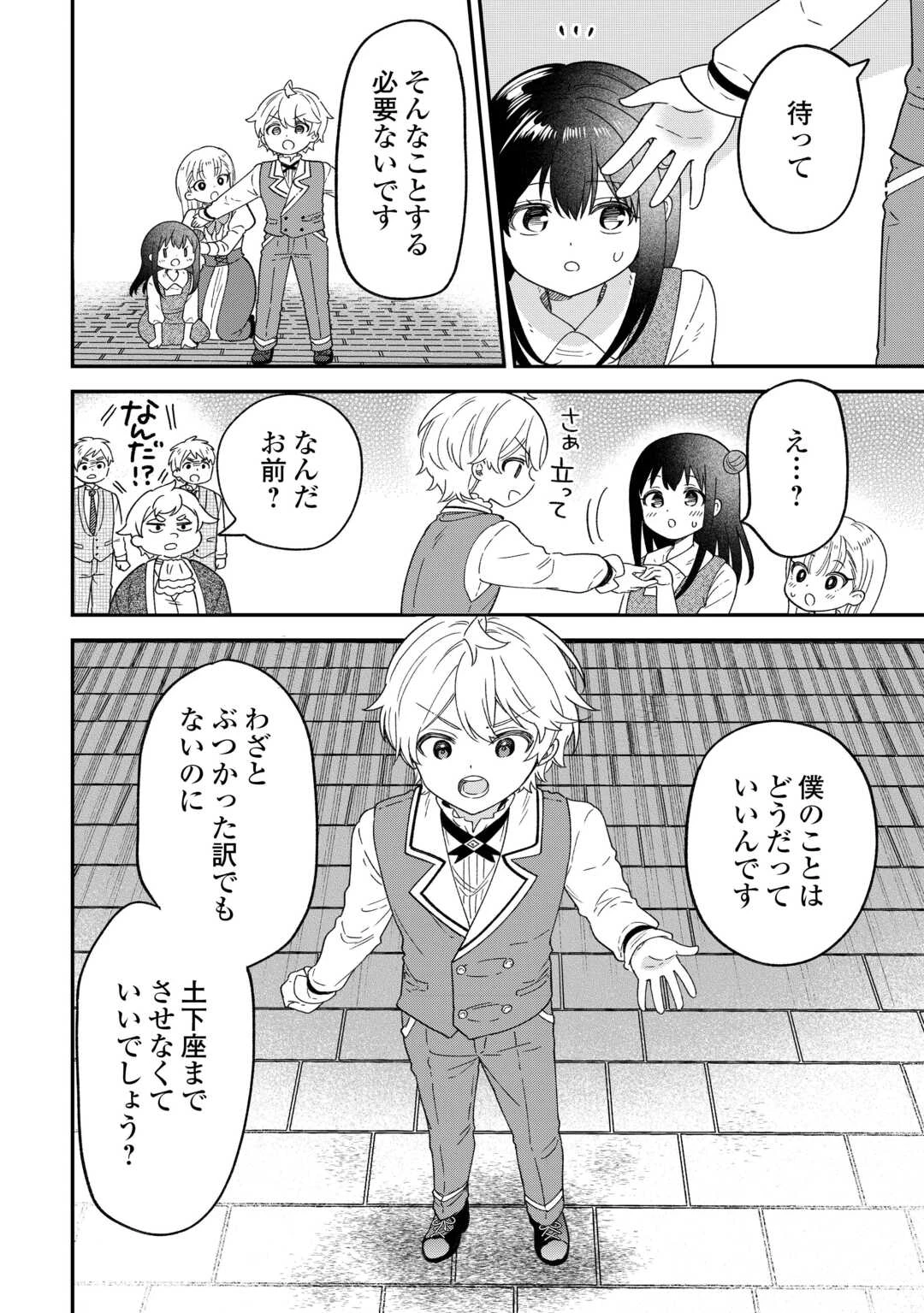 辺境伯家次男は転生チートライフを楽しみたい 第6話 - 6