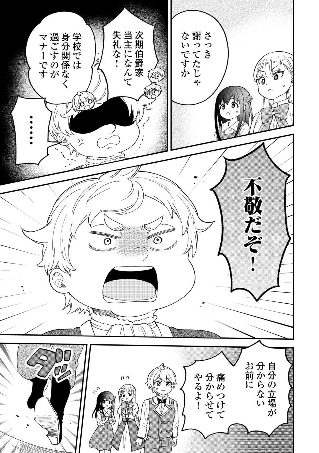 辺境伯家次男は転生チートライフを楽しみたい 第6話 - 7