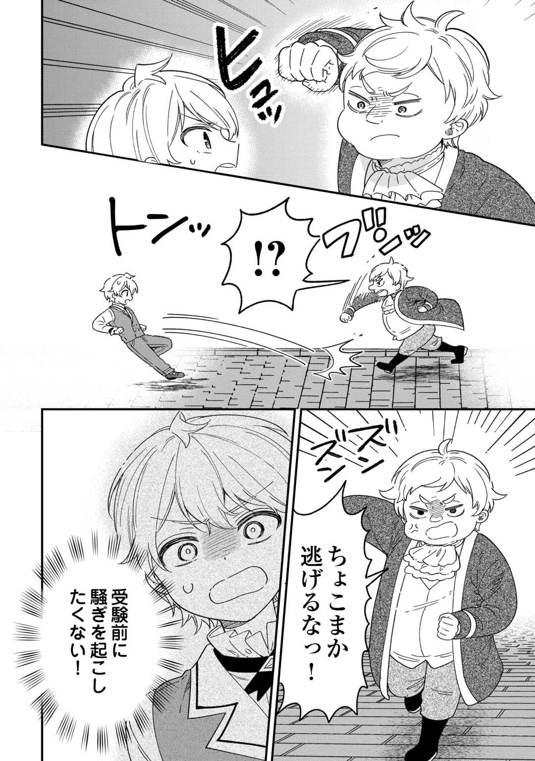 辺境伯家次男は転生チートライフを楽しみたい 第6話 - 8