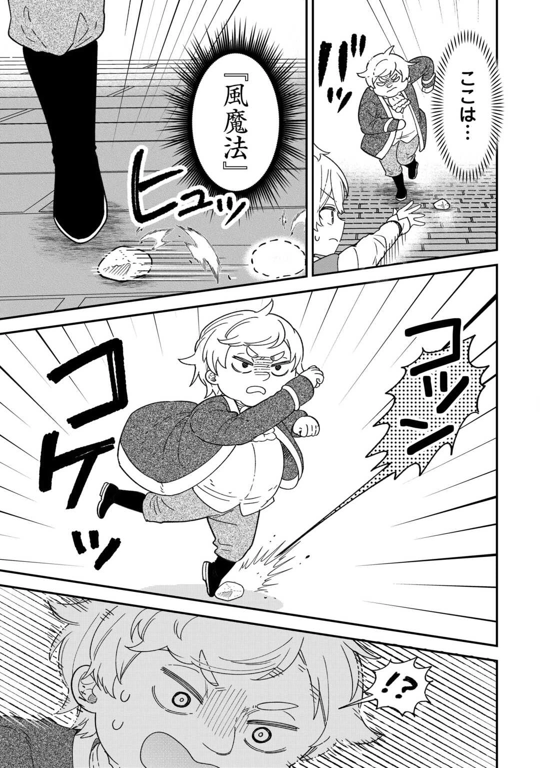 辺境伯家次男は転生チートライフを楽しみたい 第6話 - 9