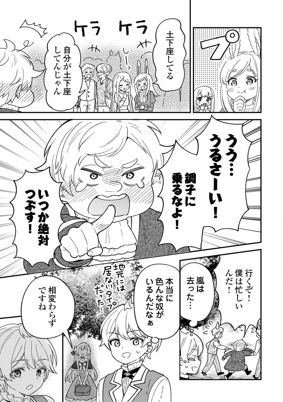 辺境伯家次男は転生チートライフを楽しみたい 第6話 - 11