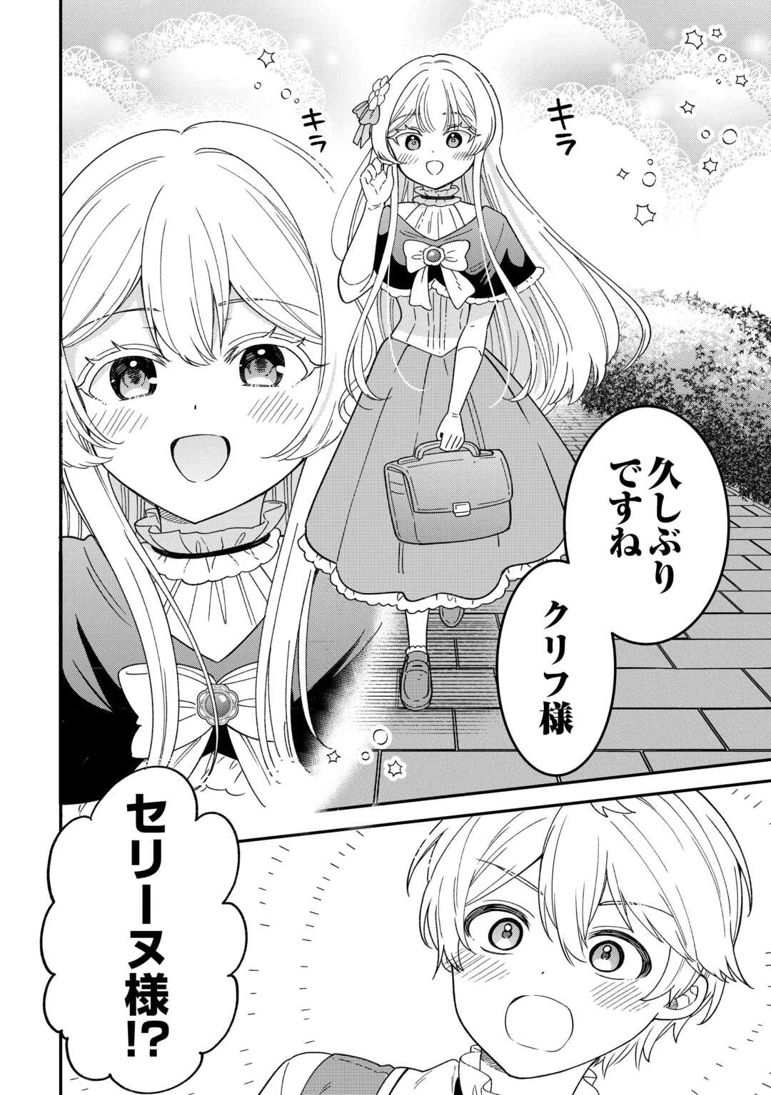 辺境伯家次男は転生チートライフを楽しみたい 第6話 - 12