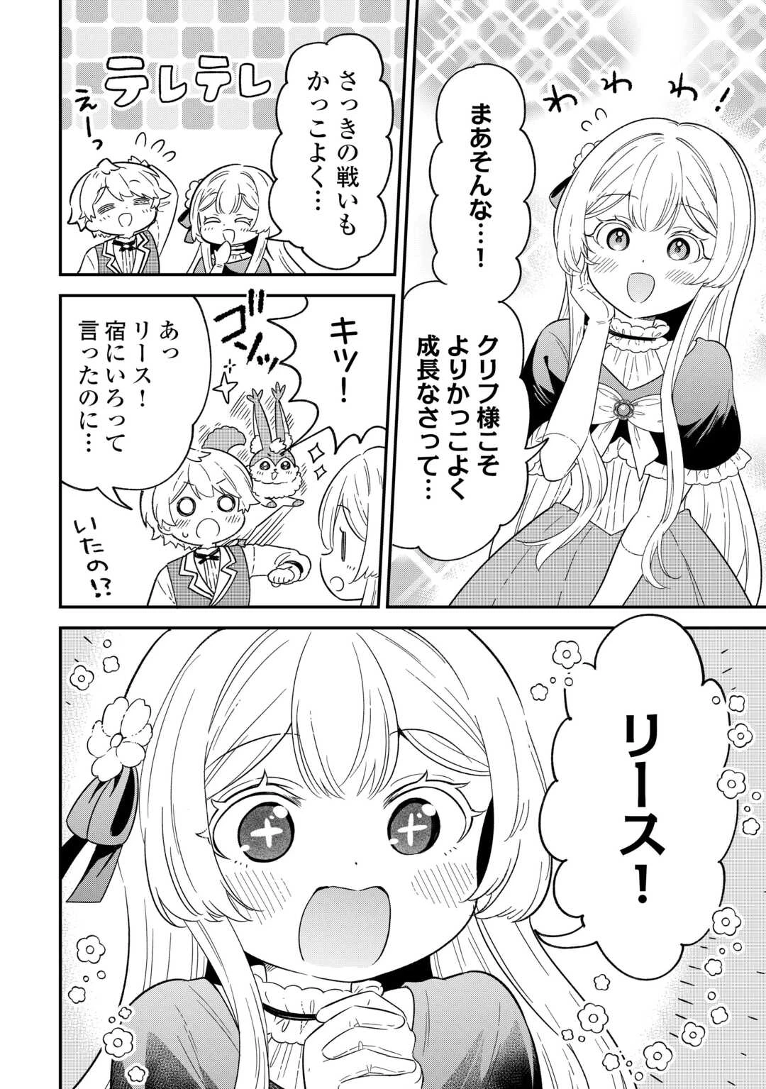 辺境伯家次男は転生チートライフを楽しみたい 第6話 - 14