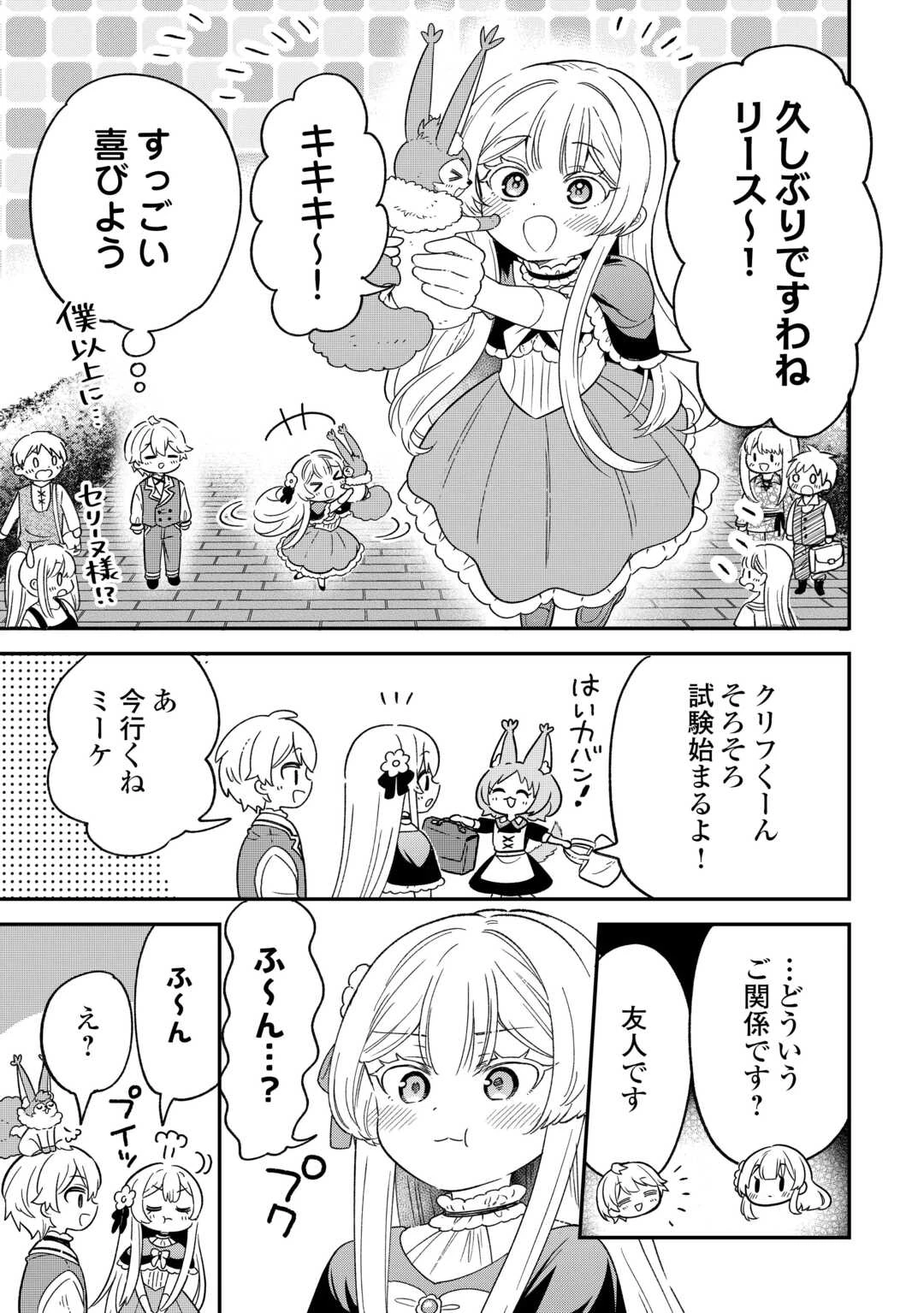 辺境伯家次男は転生チートライフを楽しみたい 第6話 - 15