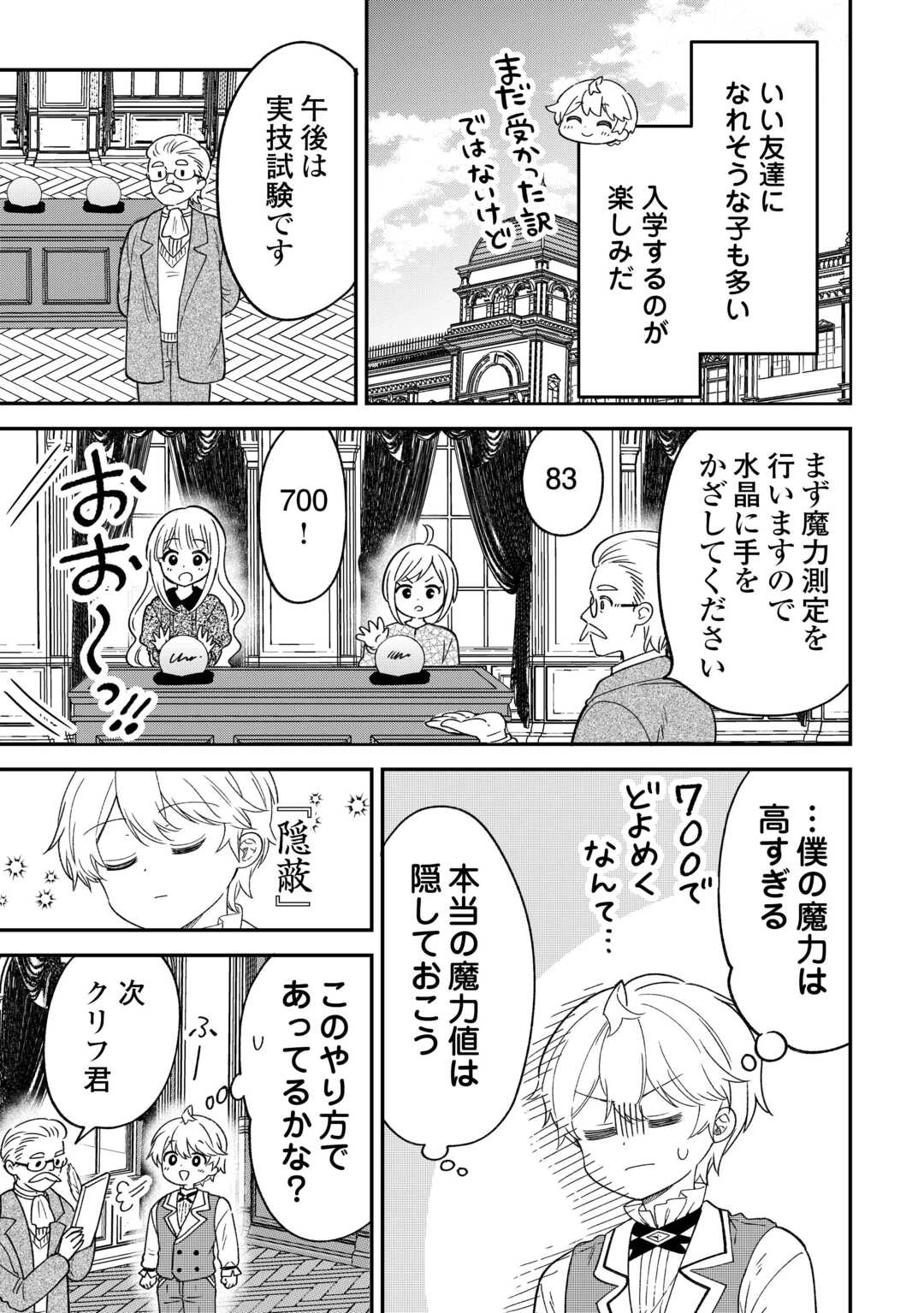 辺境伯家次男は転生チートライフを楽しみたい 第6話 - 19