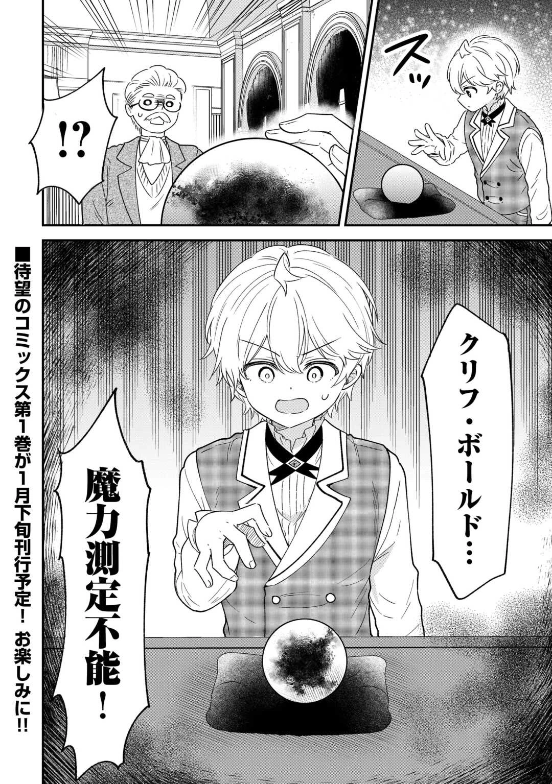 辺境伯家次男は転生チートライフを楽しみたい 第6話 - 20