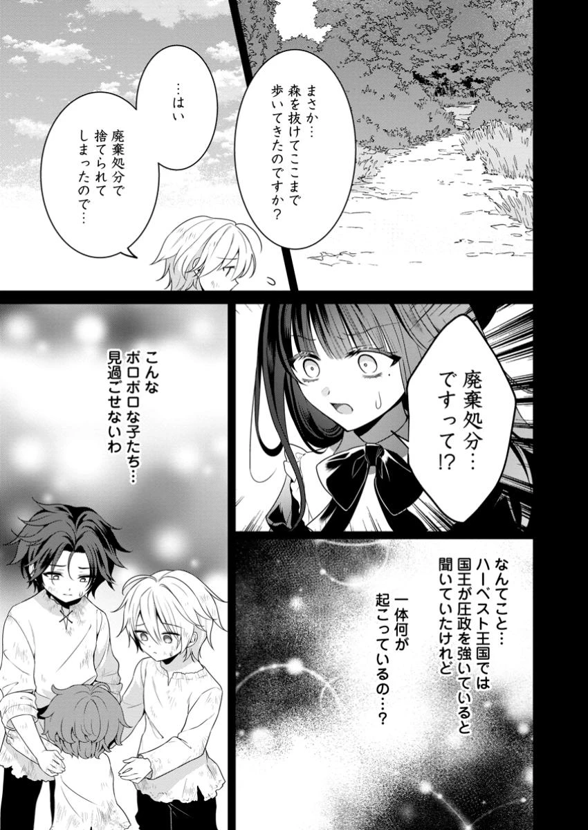 追放聖女のどろんこ農園生活～いつのまにか隣国を救ってしまいました～ 第13.3話 - 1