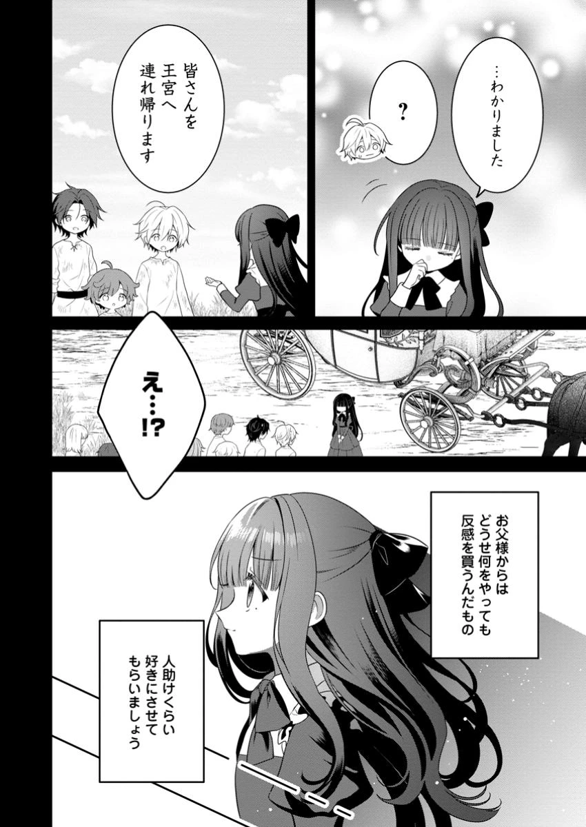 追放聖女のどろんこ農園生活～いつのまにか隣国を救ってしまいました～ 第13.3話 - 2