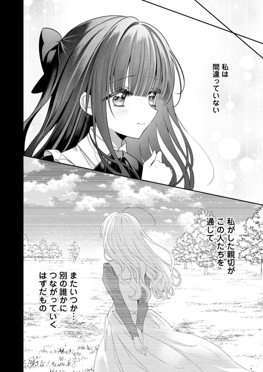 追放聖女のどろんこ農園生活～いつのまにか隣国を救ってしまいました～ 第13.3話 - 4