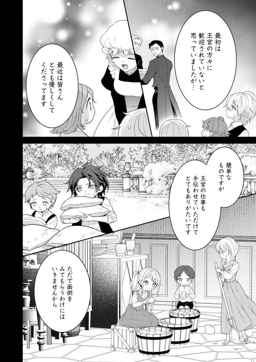 追放聖女のどろんこ農園生活～いつのまにか隣国を救ってしまいました～ 第13.3話 - 6