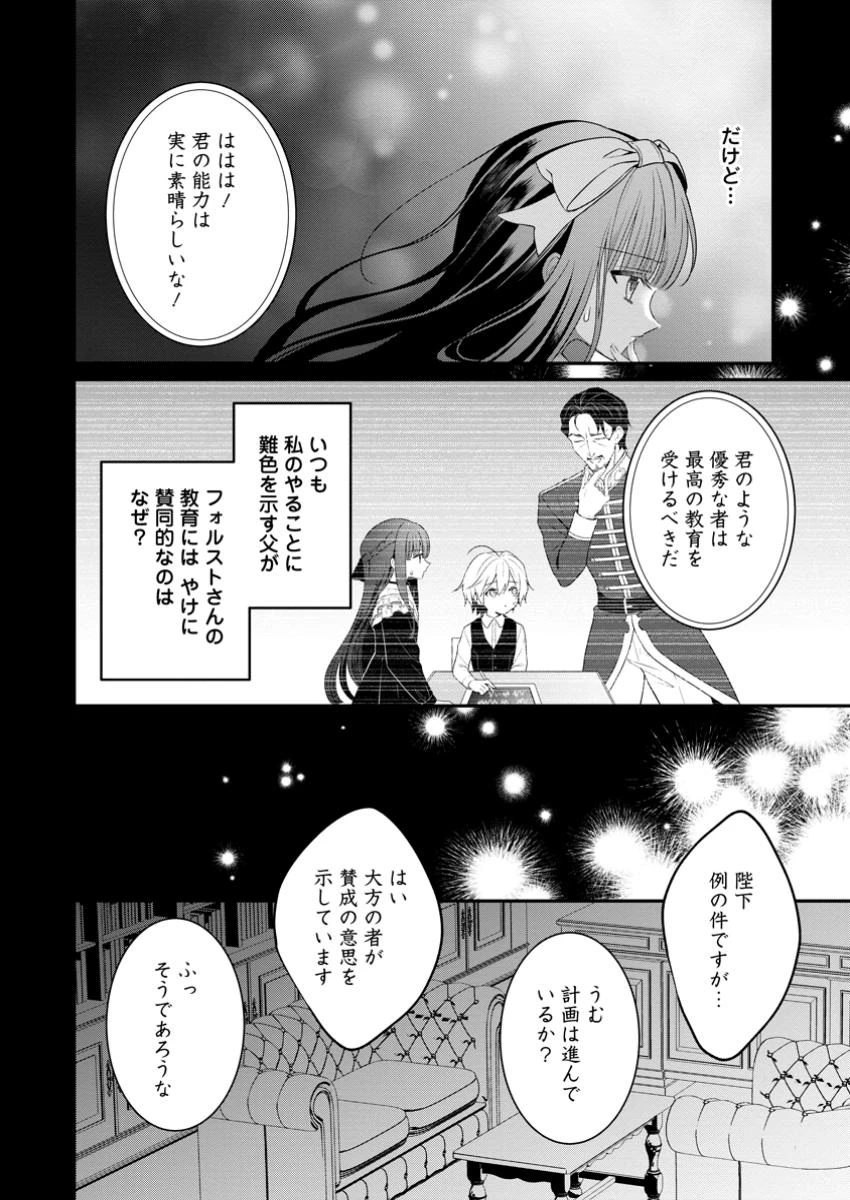 追放聖女のどろんこ農園生活～いつのまにか隣国を救ってしまいました～ 第13.3話 - 8