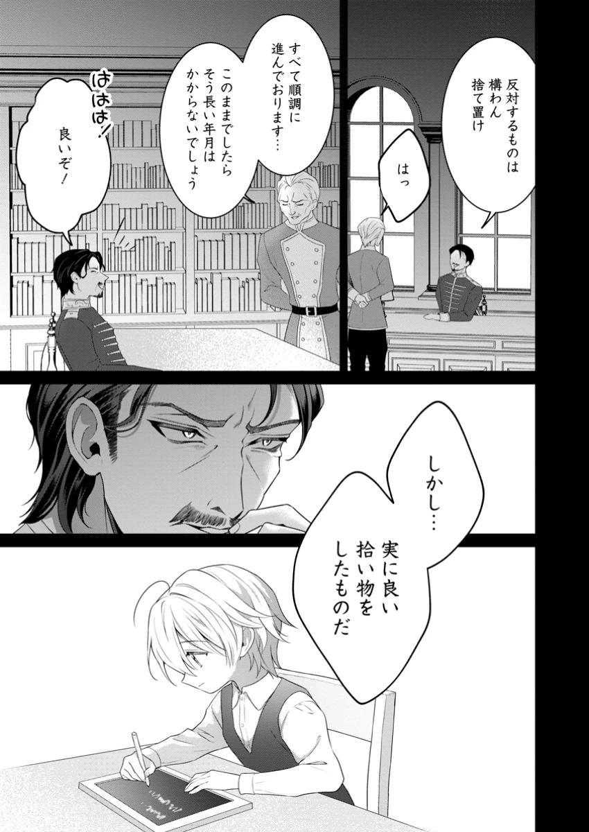 追放聖女のどろんこ農園生活～いつのまにか隣国を救ってしまいました～ 第13.3話 - 9