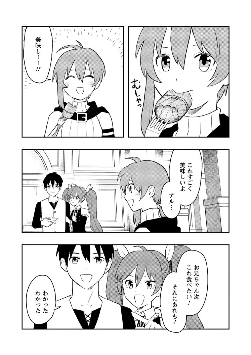 農民関連のスキルばっか上げてたら何故か強くなった。 第52.3話 - 2