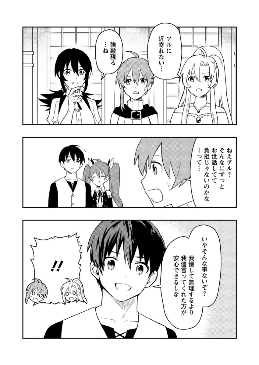 農民関連のスキルばっか上げてたら何故か強くなった。 第52.3話 - 3